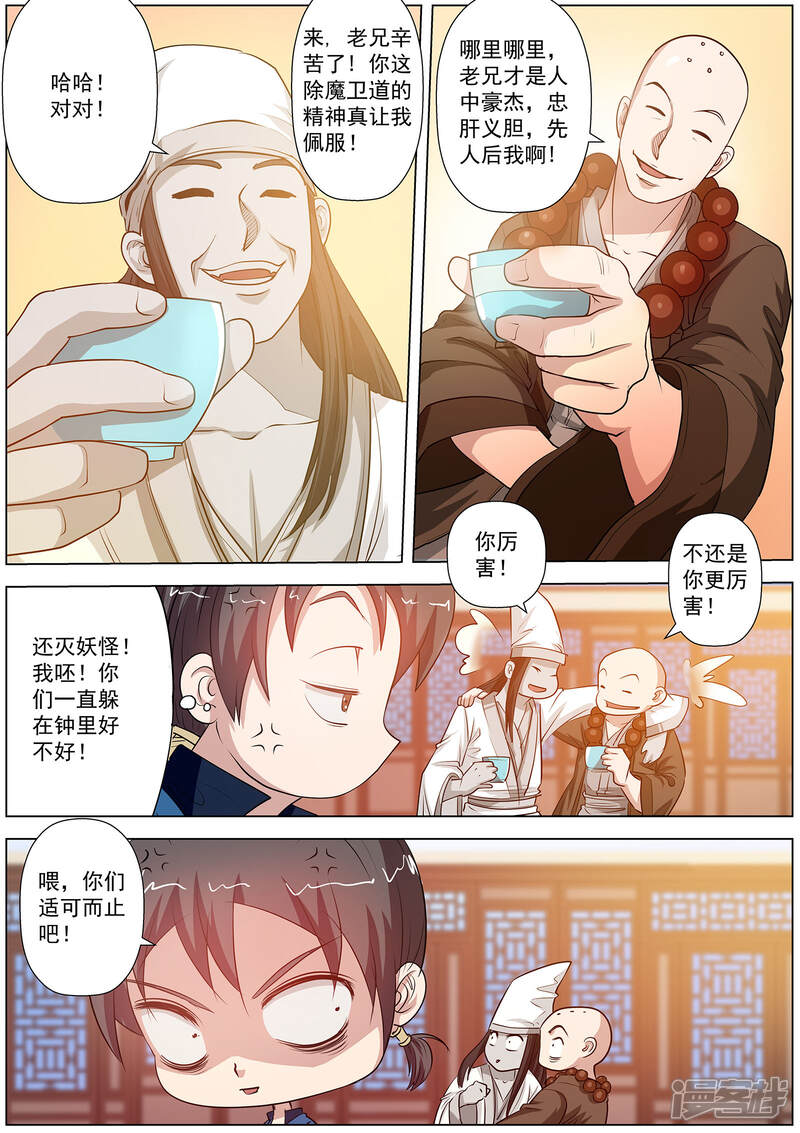 第44话-伏魔天师-图灵动漫（第13张）