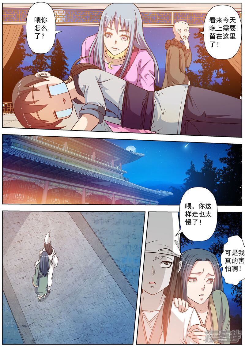 第46话-伏魔天师-图灵动漫（第12张）