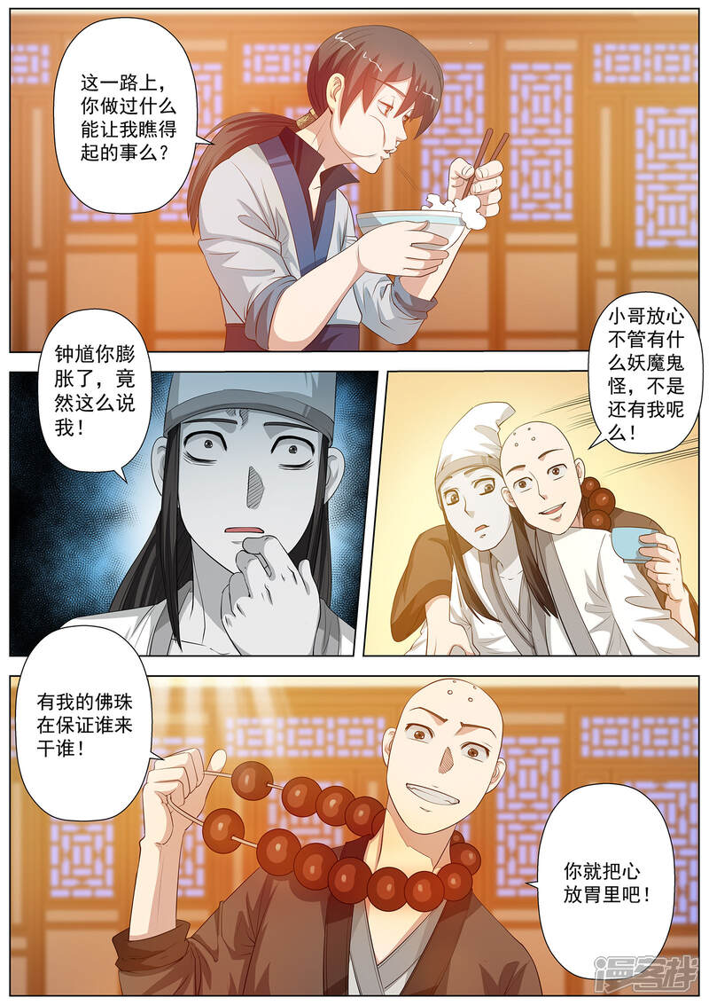 第44话-伏魔天师-图灵动漫（第15张）