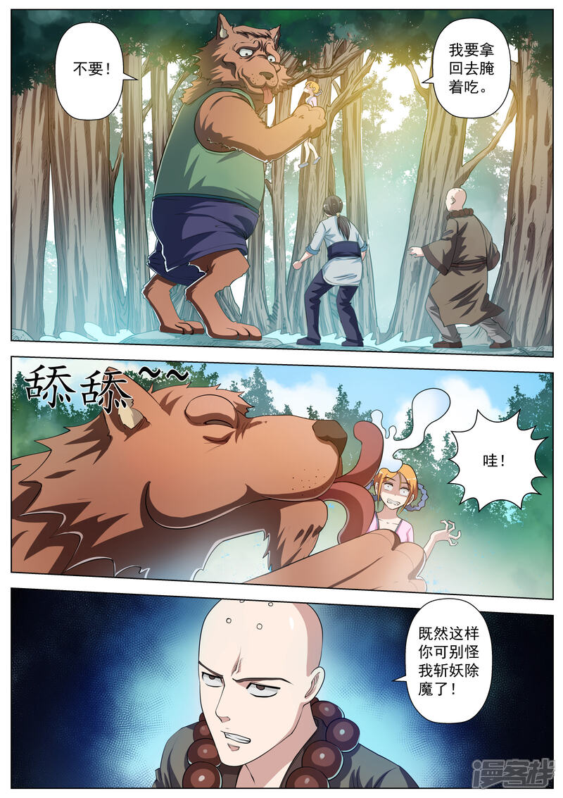 第38话-伏魔天师-图灵动漫（第10张）