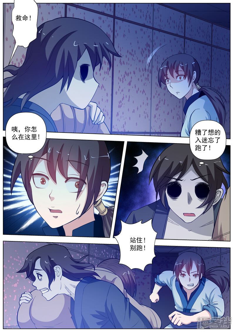 第47话-伏魔天师-图灵动漫（第13张）