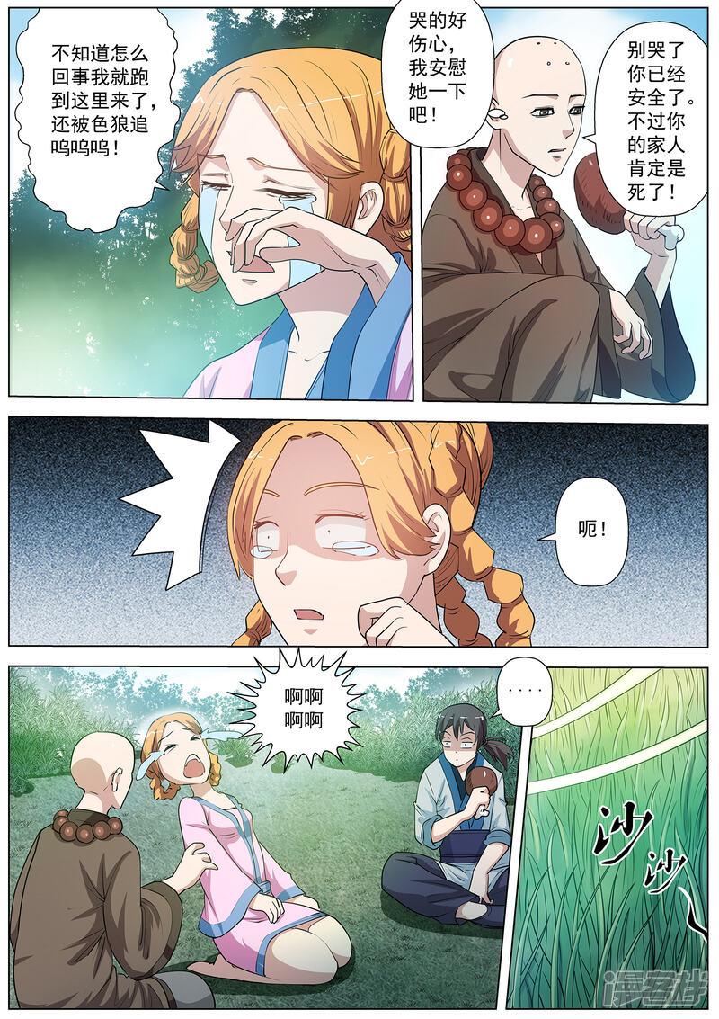 第39话-伏魔天师-图灵动漫（第11张）