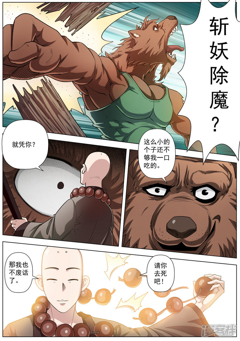 第38话-伏魔天师-图灵动漫（第11张）