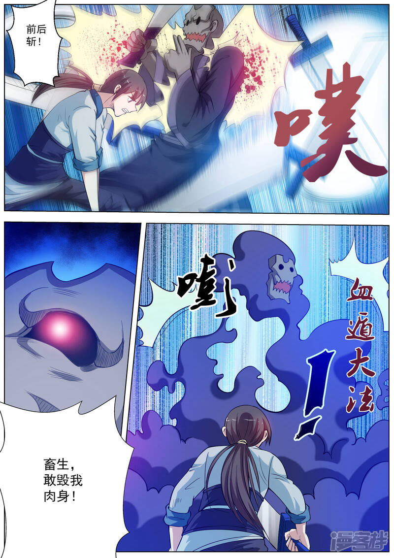 第50话-伏魔天师-图灵动漫（第4张）