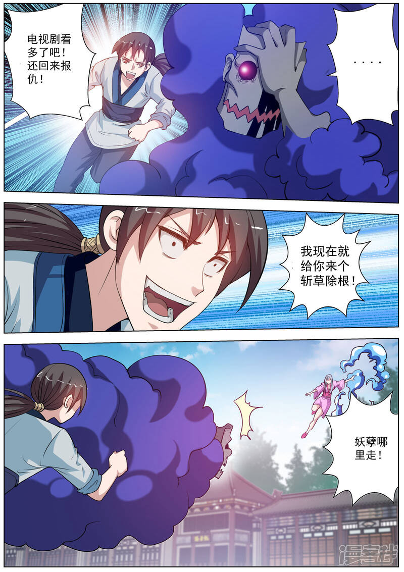 第50话-伏魔天师-图灵动漫（第6张）