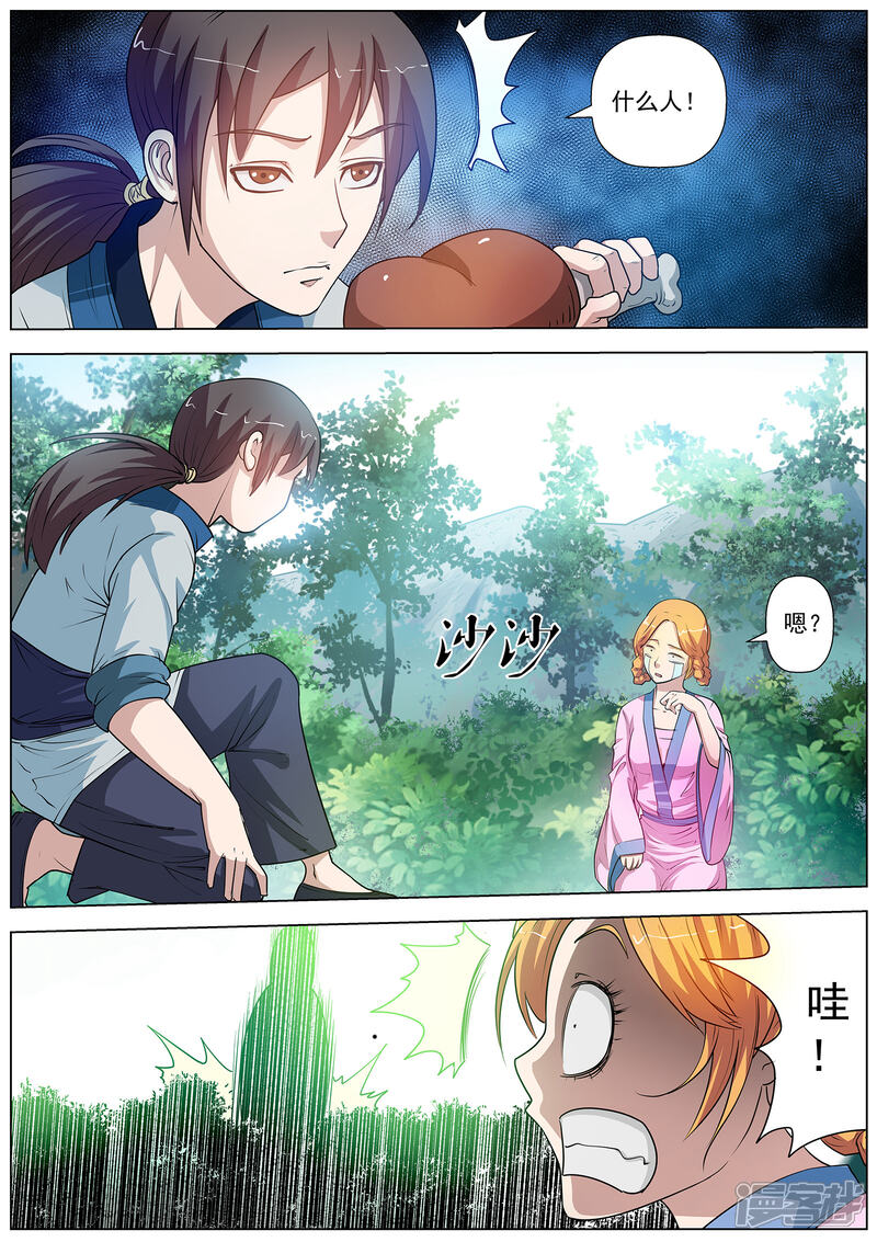 第39话-伏魔天师-图灵动漫（第12张）