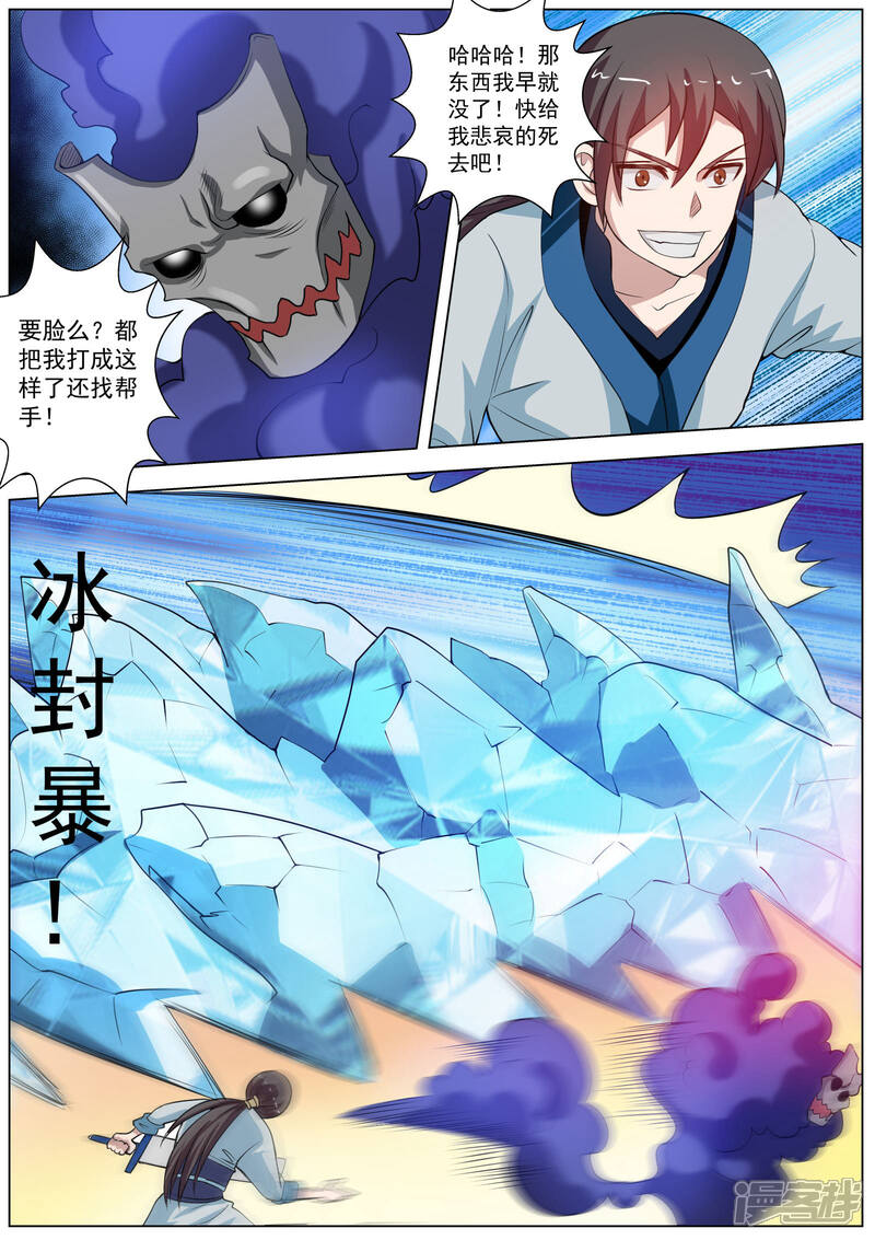 第50话-伏魔天师-图灵动漫（第7张）