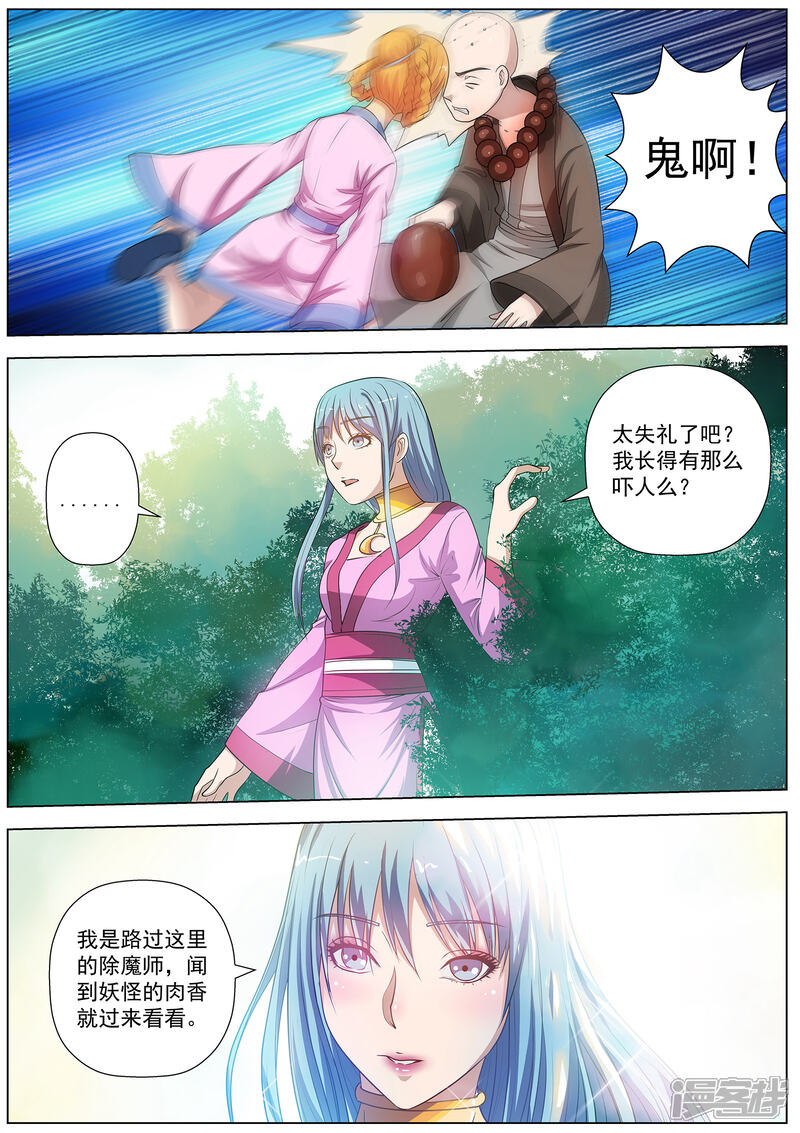 第39话-伏魔天师-图灵动漫（第13张）