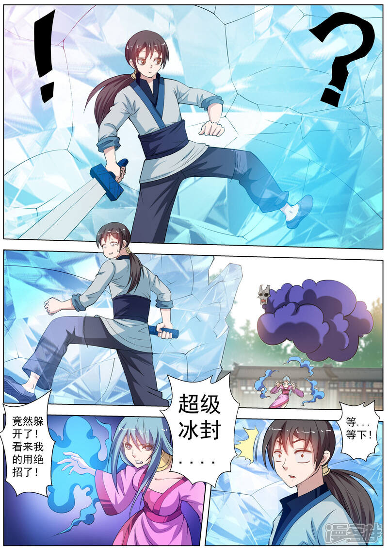 第50话-伏魔天师-图灵动漫（第8张）