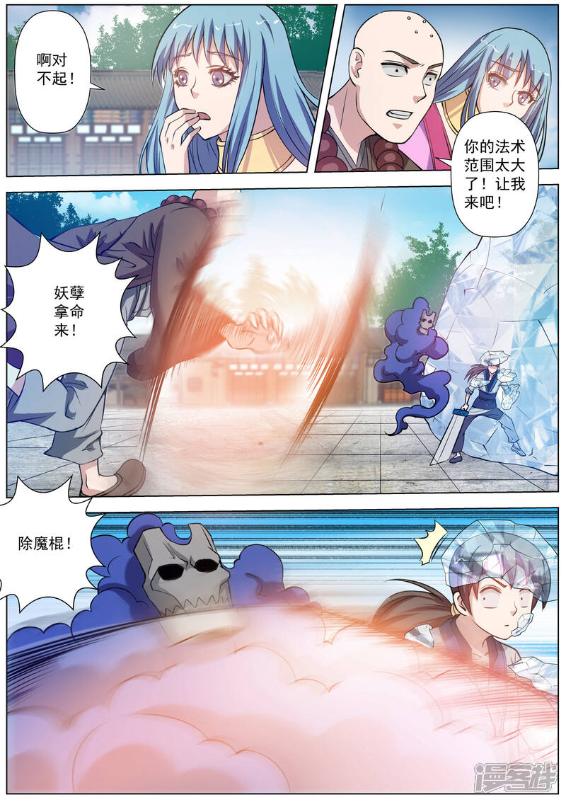 第50话-伏魔天师-图灵动漫（第10张）