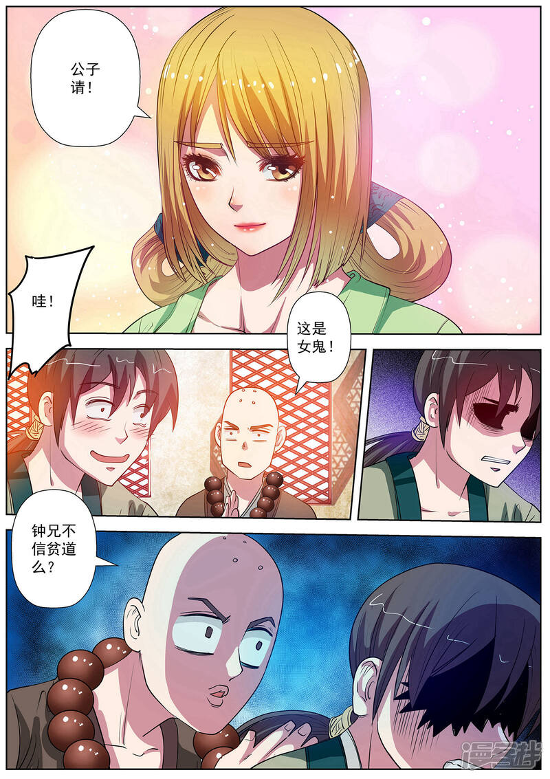 第66话-伏魔天师-图灵动漫（第6张）