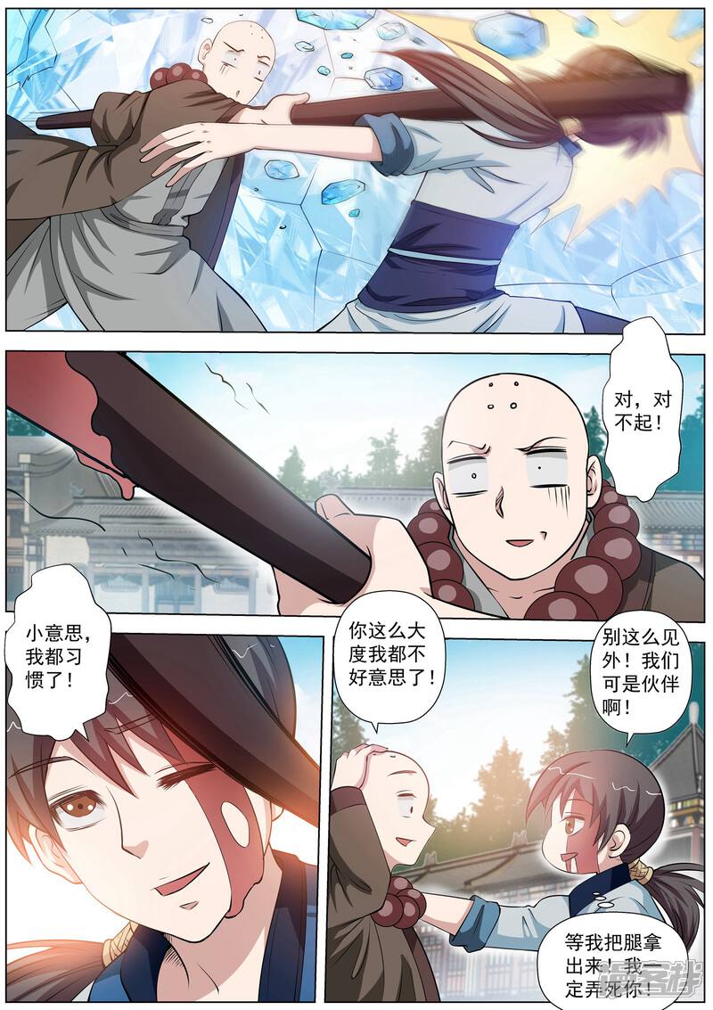 第50话-伏魔天师-图灵动漫（第11张）