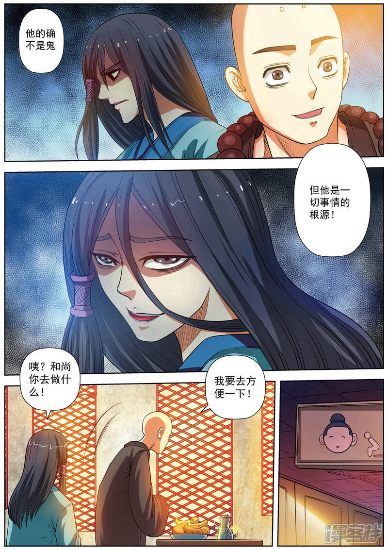 第65话-伏魔天师-图灵动漫（第3张）