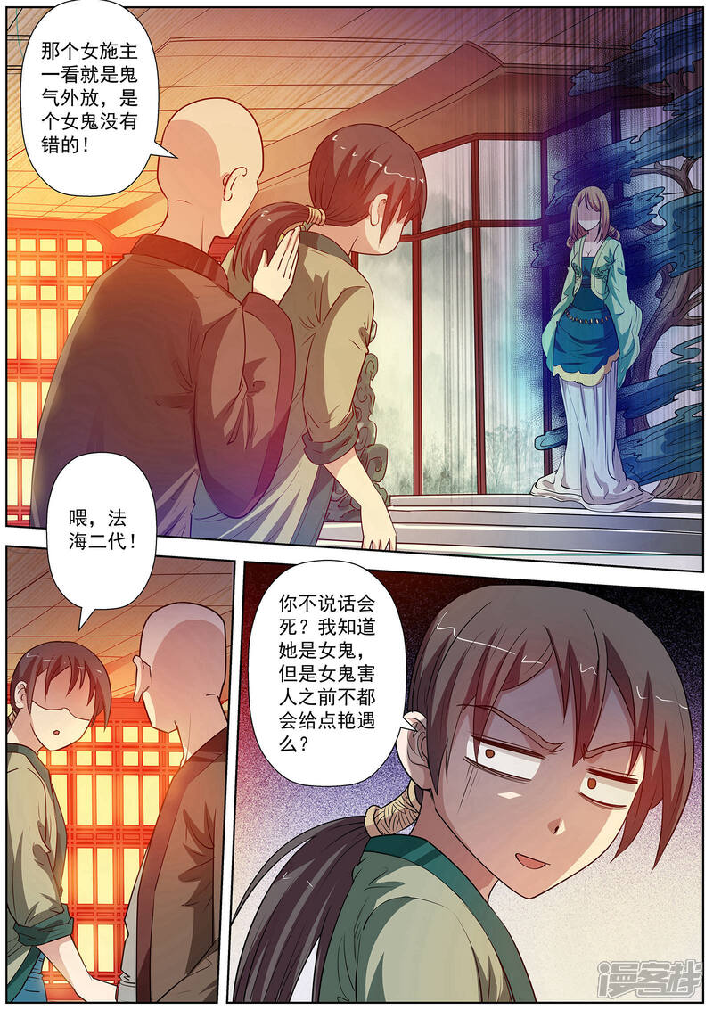 第66话-伏魔天师-图灵动漫（第7张）