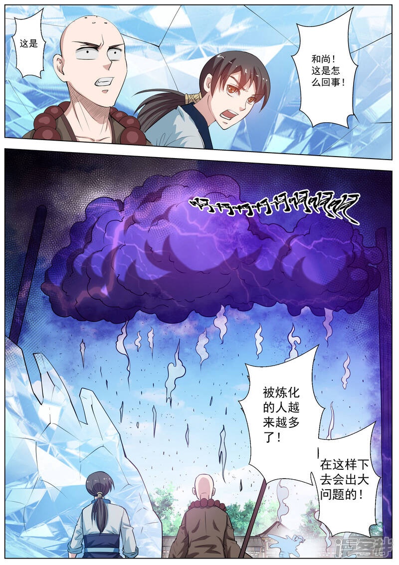 第50话-伏魔天师-图灵动漫（第13张）