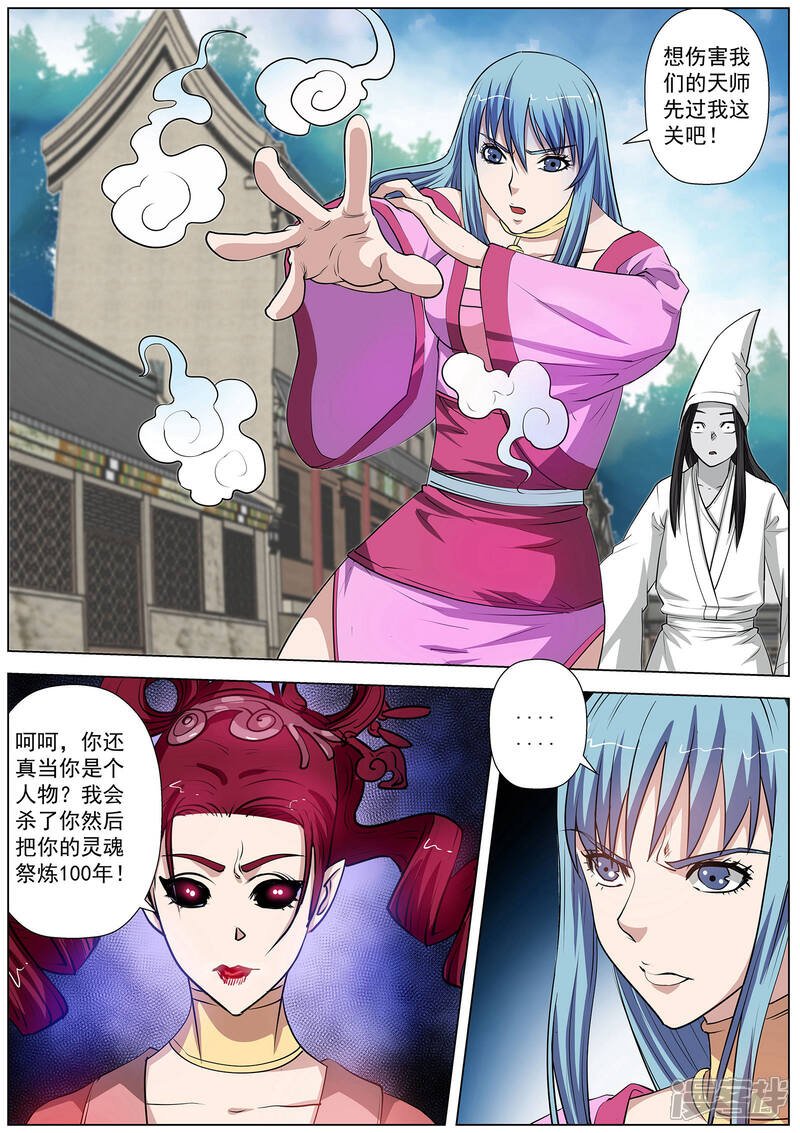第60话-伏魔天师-图灵动漫（第10张）