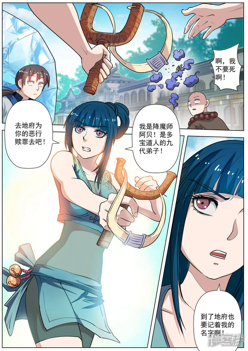 第50话-伏魔天师-图灵动漫（第15张）