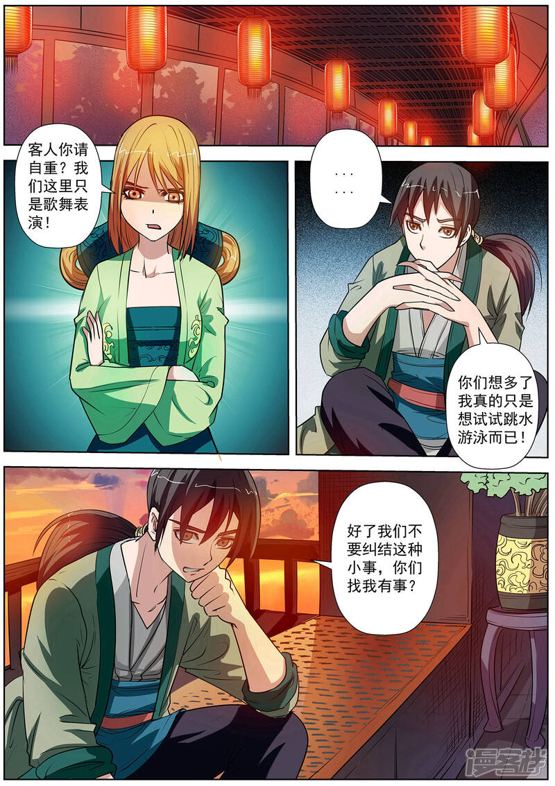 第66话-伏魔天师-图灵动漫（第12张）