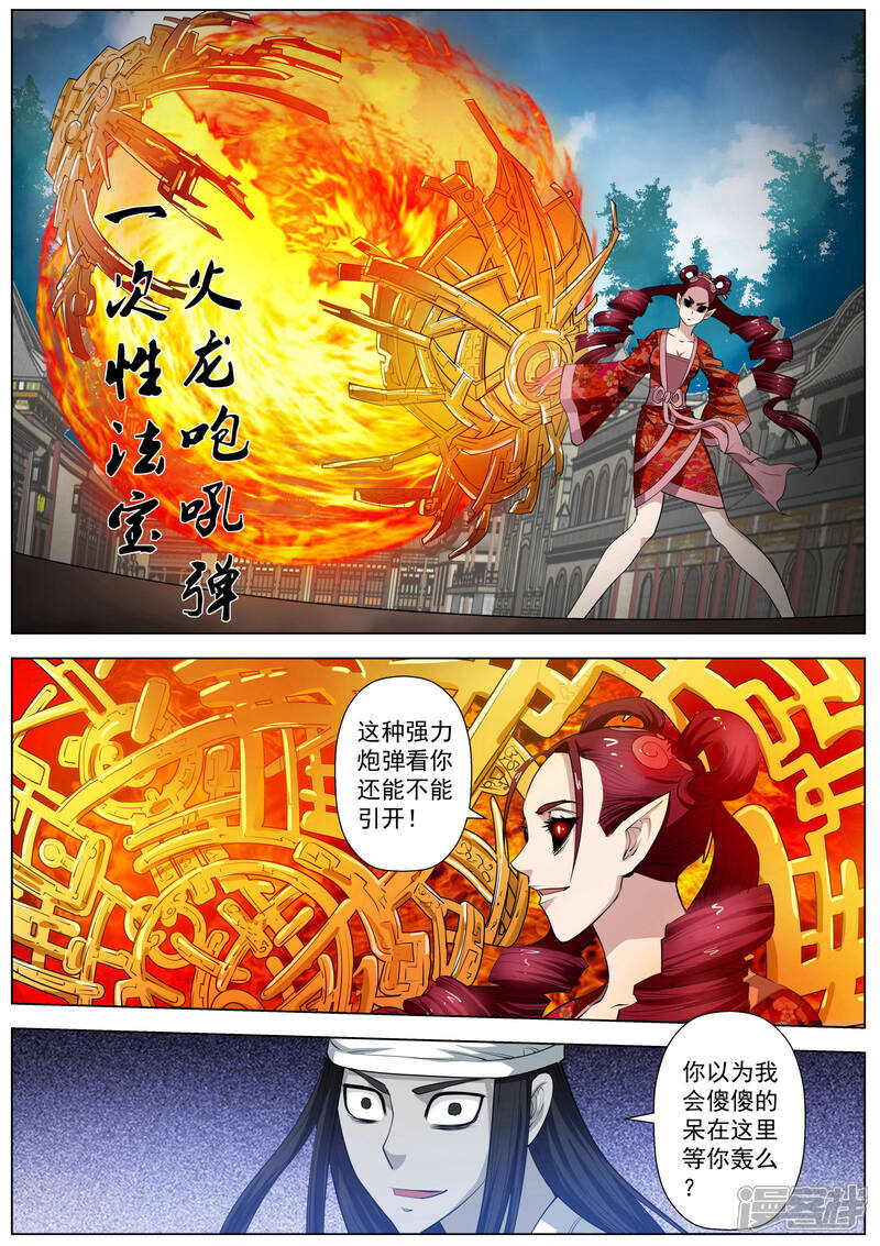 第57话-伏魔天师-图灵动漫（第1张）