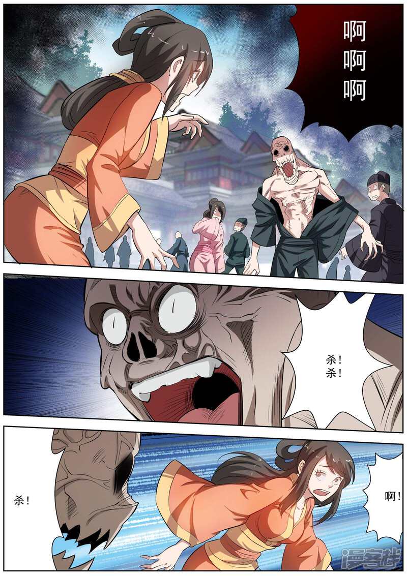 第49话-伏魔天师-图灵动漫（第6张）