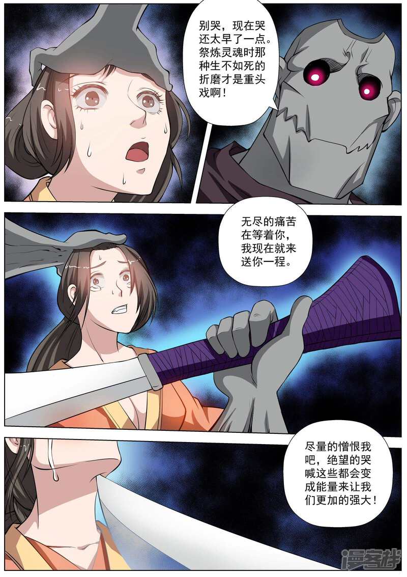 第49话-伏魔天师-图灵动漫（第8张）