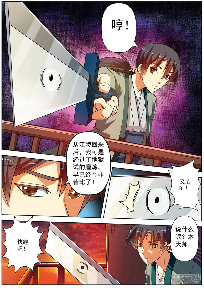 第65话-伏魔天师-图灵动漫（第11张）