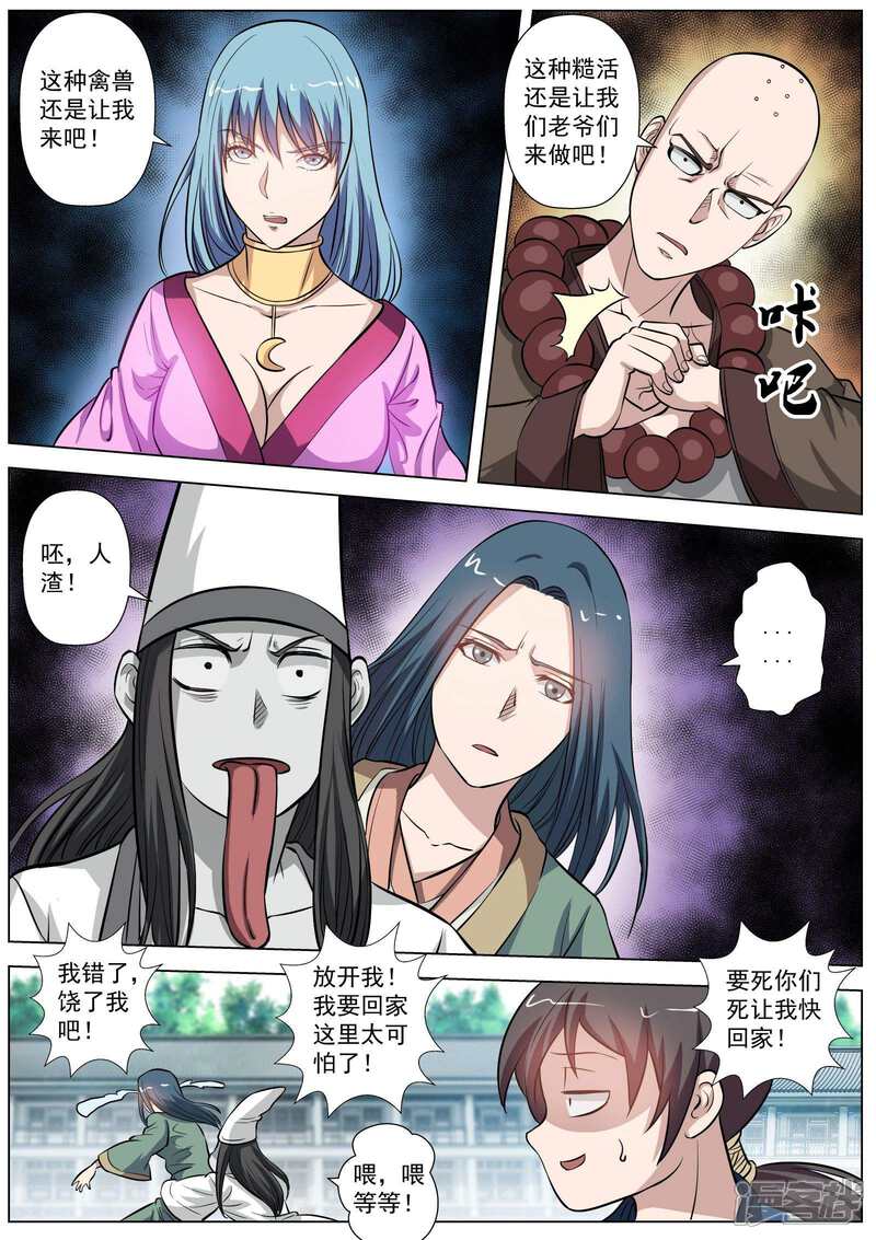 第49话-伏魔天师-图灵动漫（第11张）