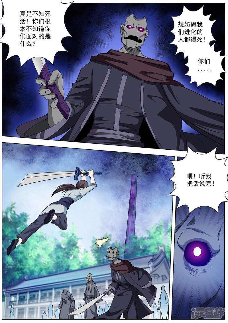 第49话-伏魔天师-图灵动漫（第12张）