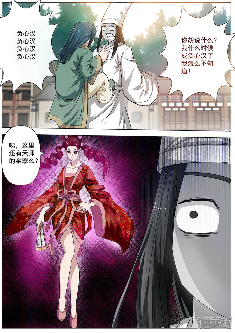 第56话-伏魔天师-图灵动漫（第2张）
