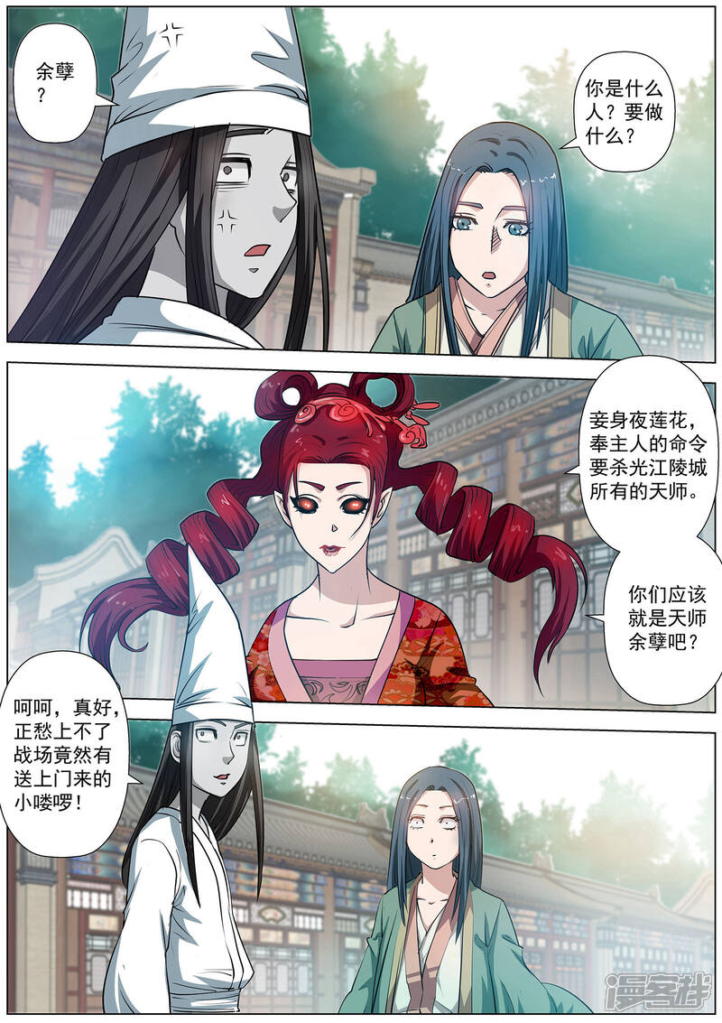 第56话-伏魔天师-图灵动漫（第3张）