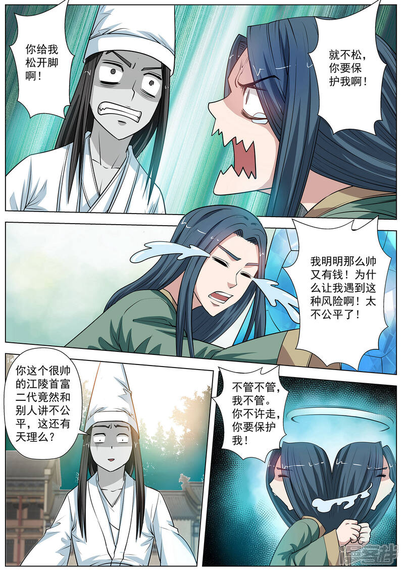第56话-伏魔天师-图灵动漫（第5张）