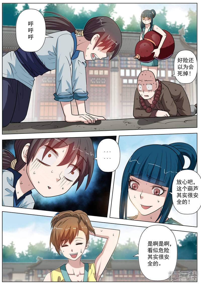 第57话-伏魔天师-图灵动漫（第5张）