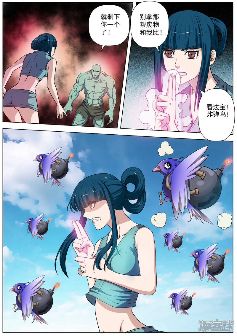 第53话-伏魔天师-图灵动漫（第6张）
