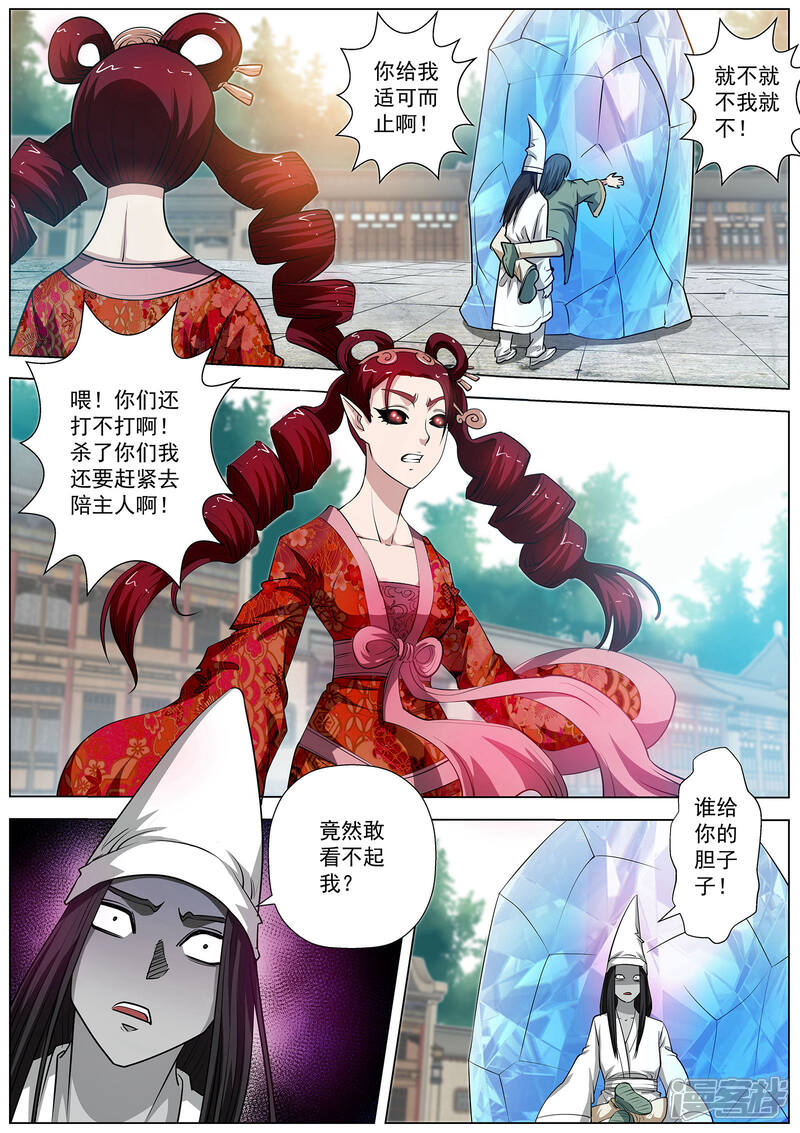 第56话-伏魔天师-图灵动漫（第6张）