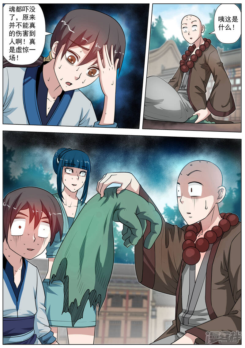 第57话-伏魔天师-图灵动漫（第6张）