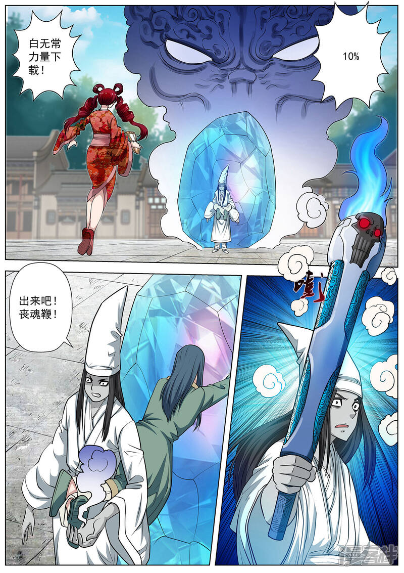 第56话-伏魔天师-图灵动漫（第7张）