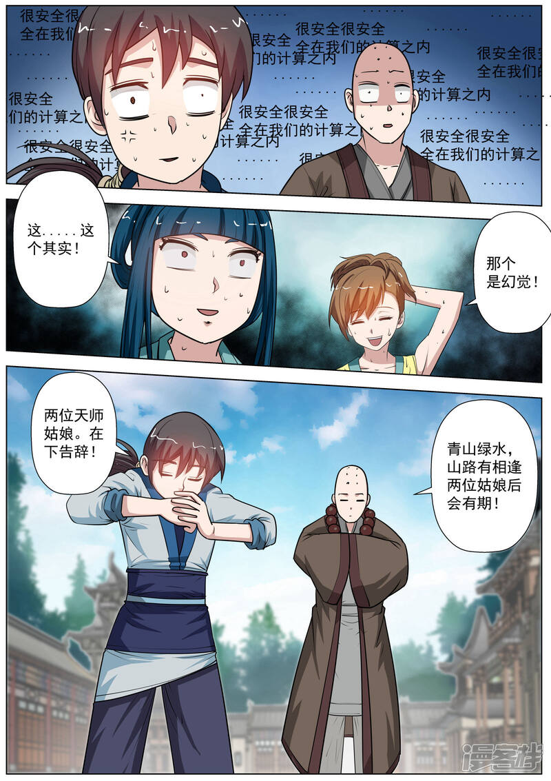 第57话-伏魔天师-图灵动漫（第7张）
