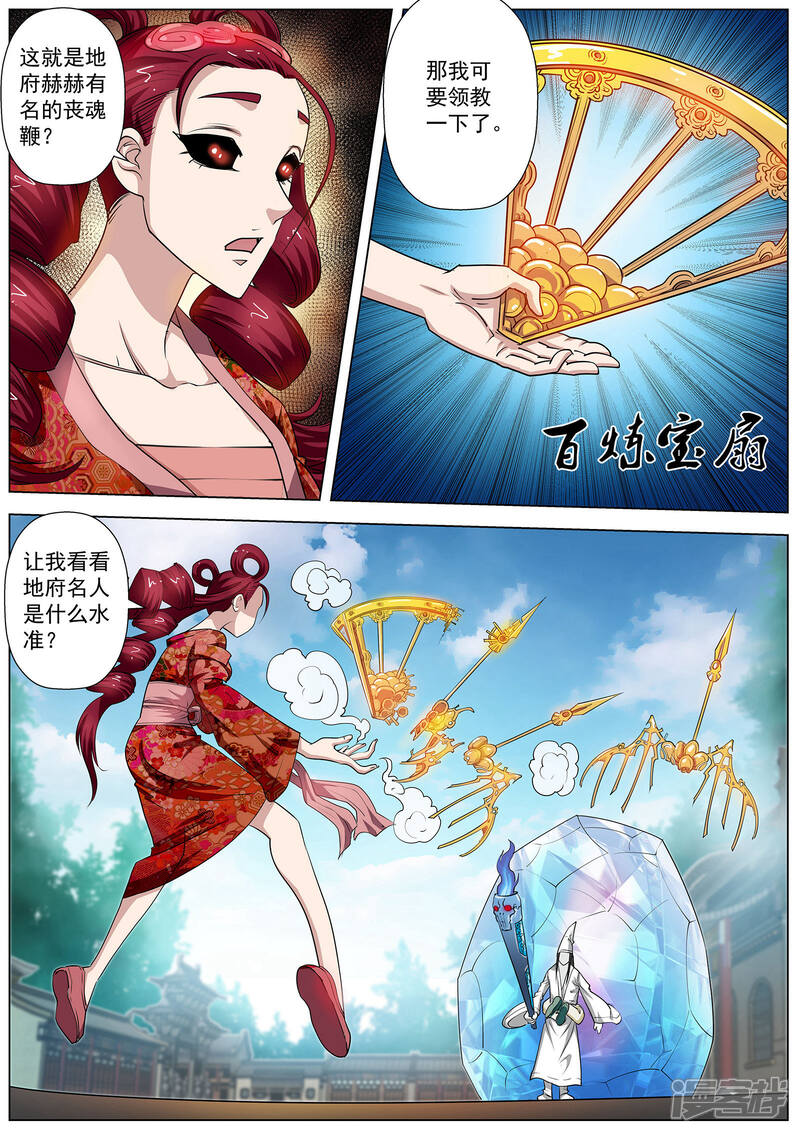 第56话-伏魔天师-图灵动漫（第8张）