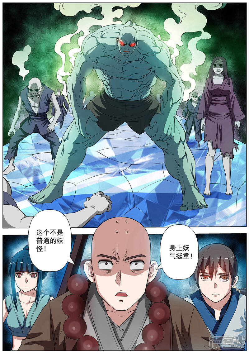 第52话-伏魔天师-图灵动漫（第10张）