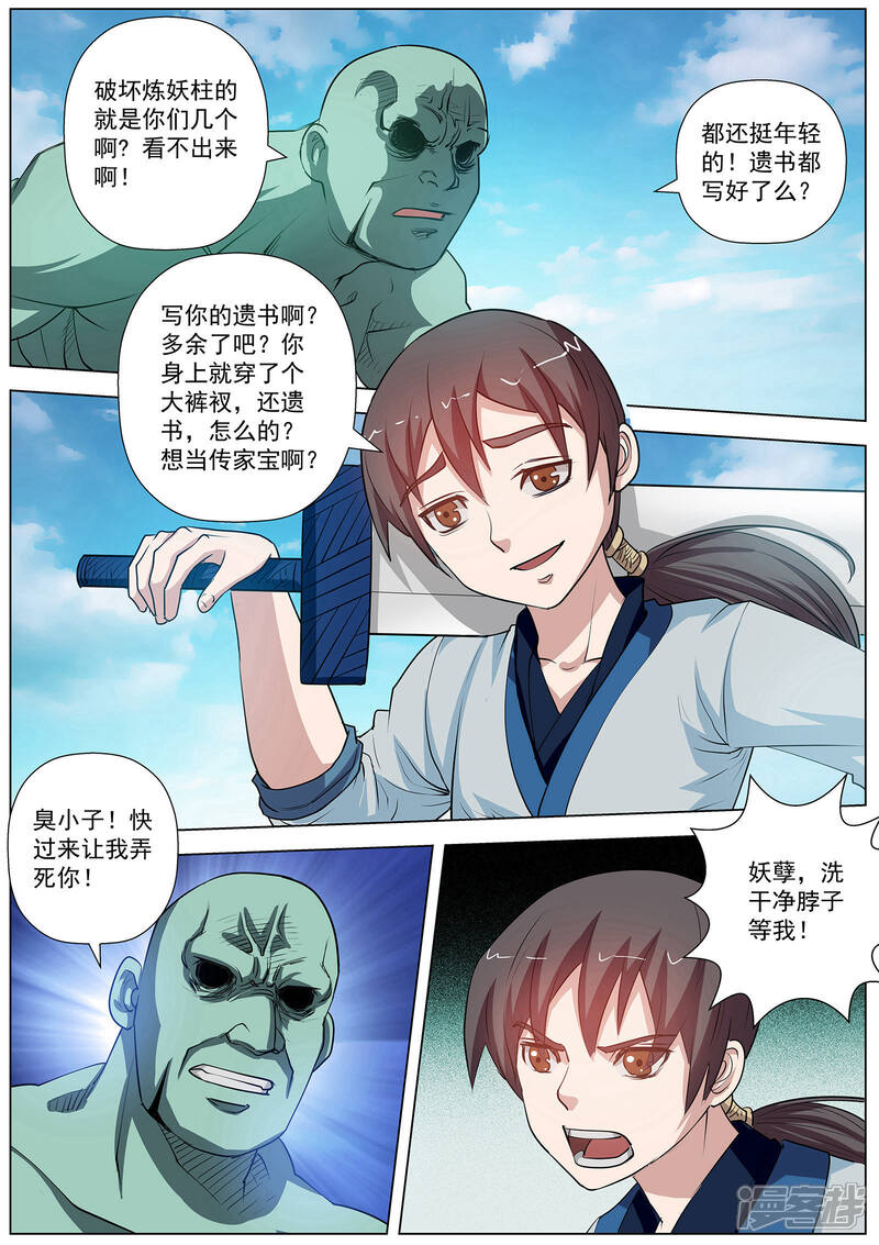 第52话-伏魔天师-图灵动漫（第11张）