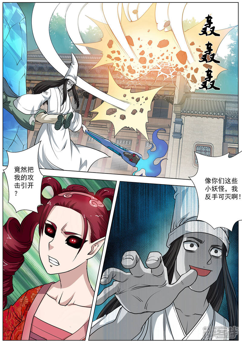 第56话-伏魔天师-图灵动漫（第11张）