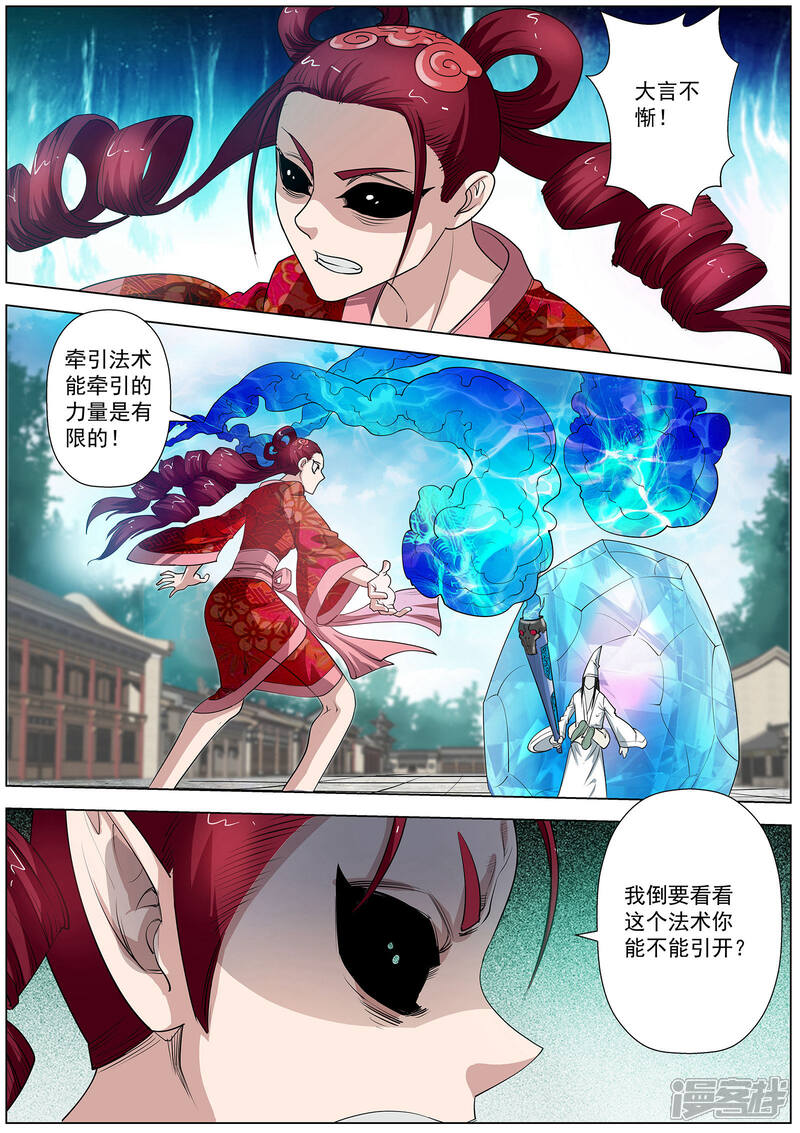 第56话-伏魔天师-图灵动漫（第12张）