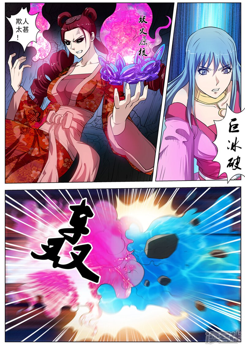 第61话-伏魔天师-图灵动漫（第5张）