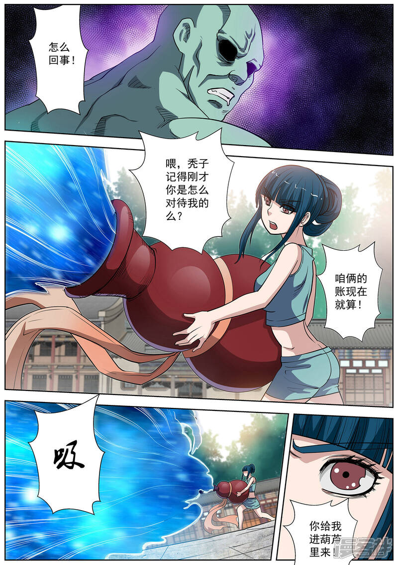 第55话-伏魔天师-图灵动漫（第4张）