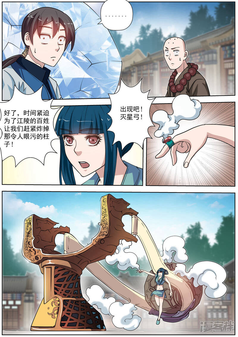 第51话-伏魔天师-图灵动漫（第3张）