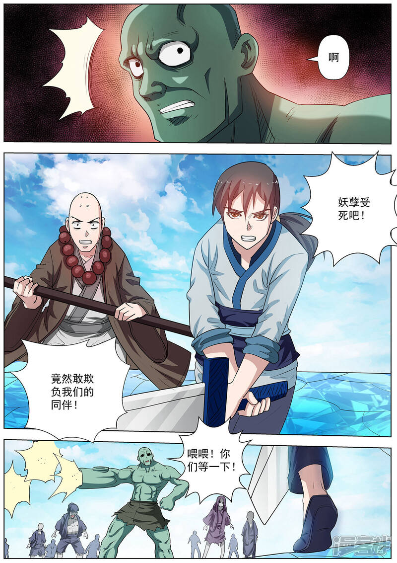 第54话-伏魔天师-图灵动漫（第9张）