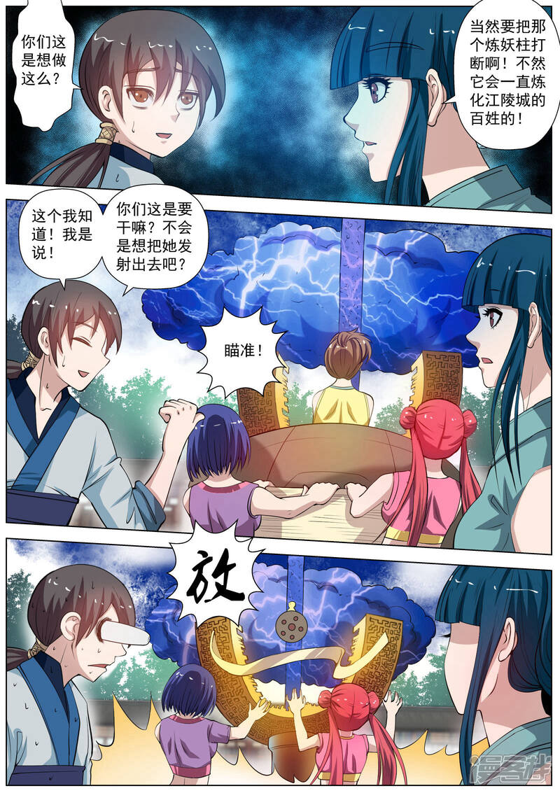 第51话-伏魔天师-图灵动漫（第5张）