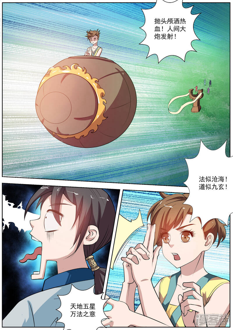 第51话-伏魔天师-图灵动漫（第6张）
