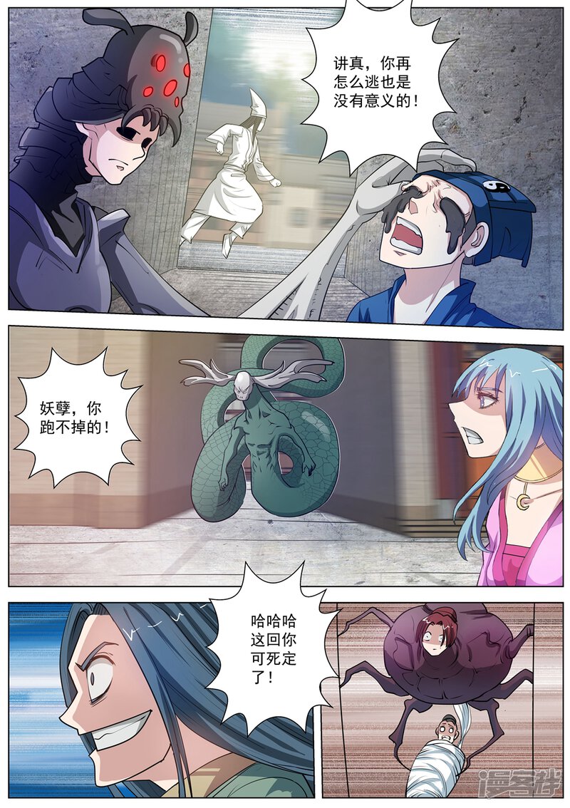 第61话-伏魔天师-图灵动漫（第9张）