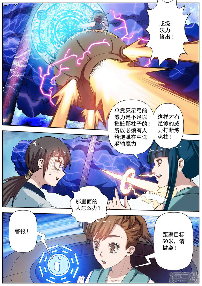 第51话-伏魔天师-图灵动漫（第7张）